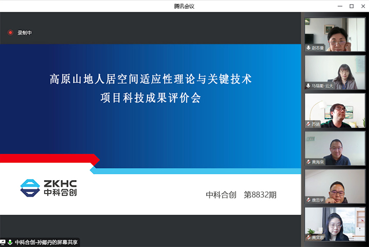 高原山地人居空间适应性理论与关键技术 xiao.jpg